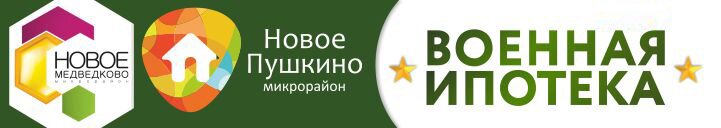 Военная Ипотека