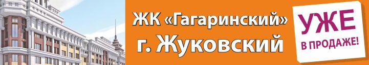 Скоро в продаже ЖК "Гагаринский"