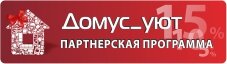 Программа Домус_уют